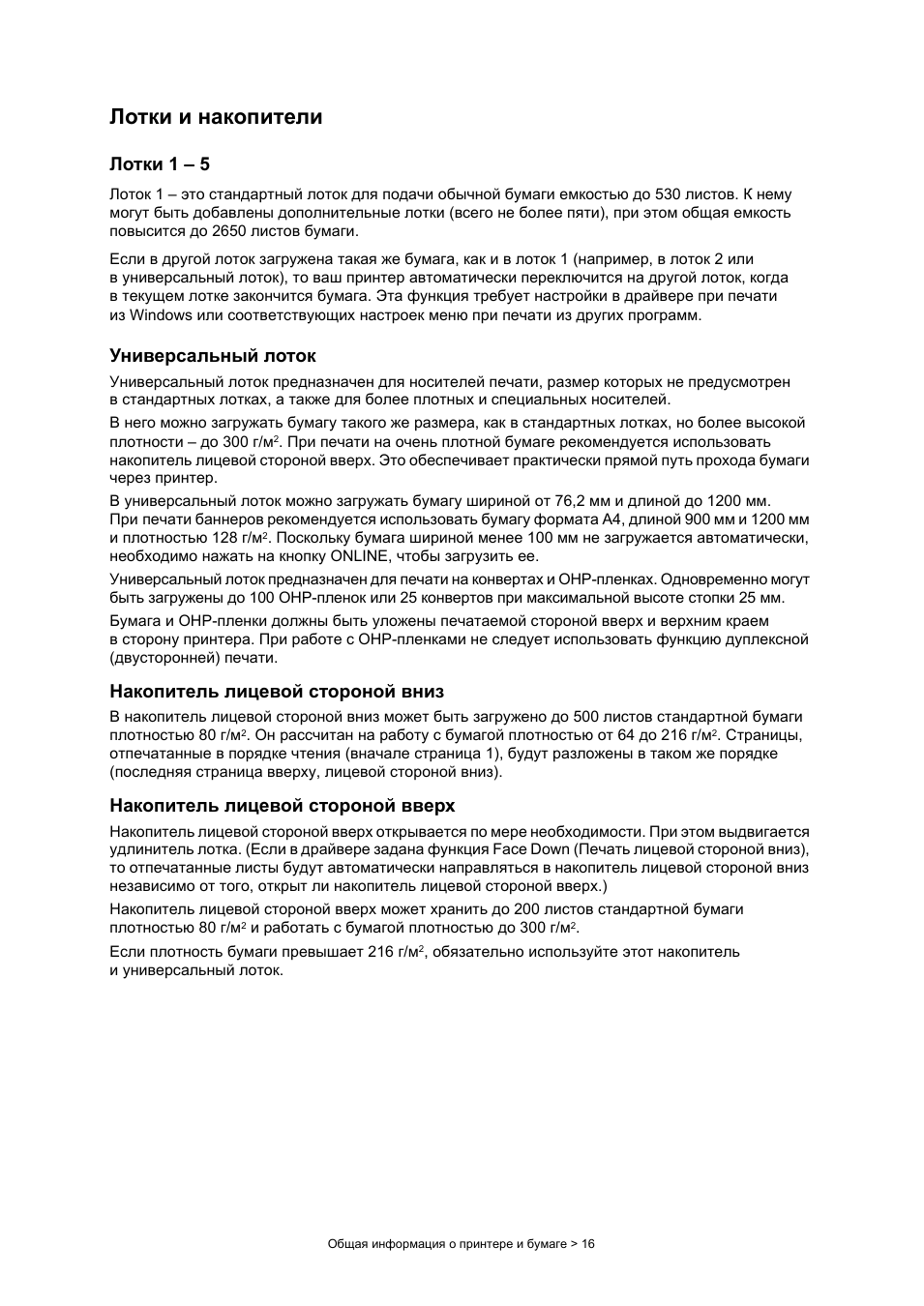 Лотки и накопители, Лотки 1