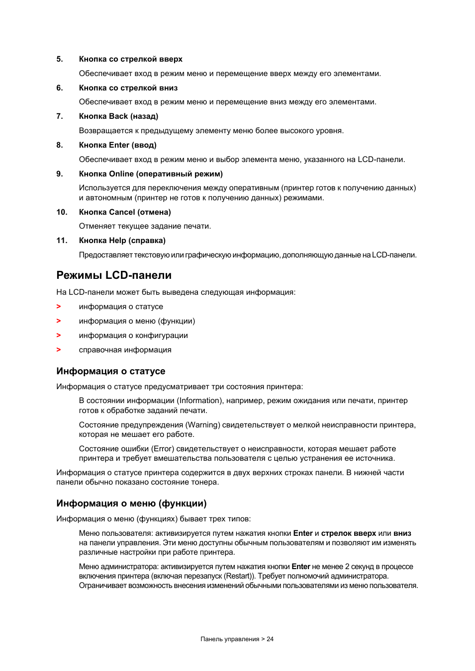 Режимы lcd-панели, Информация о статусе, Информация о меню (функции)