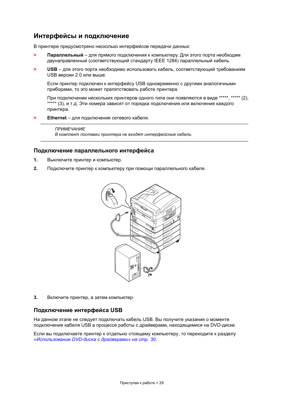 Интерфейсы и подключение, Подключение параллельного интерфейса, Подключение интерфейса usb
