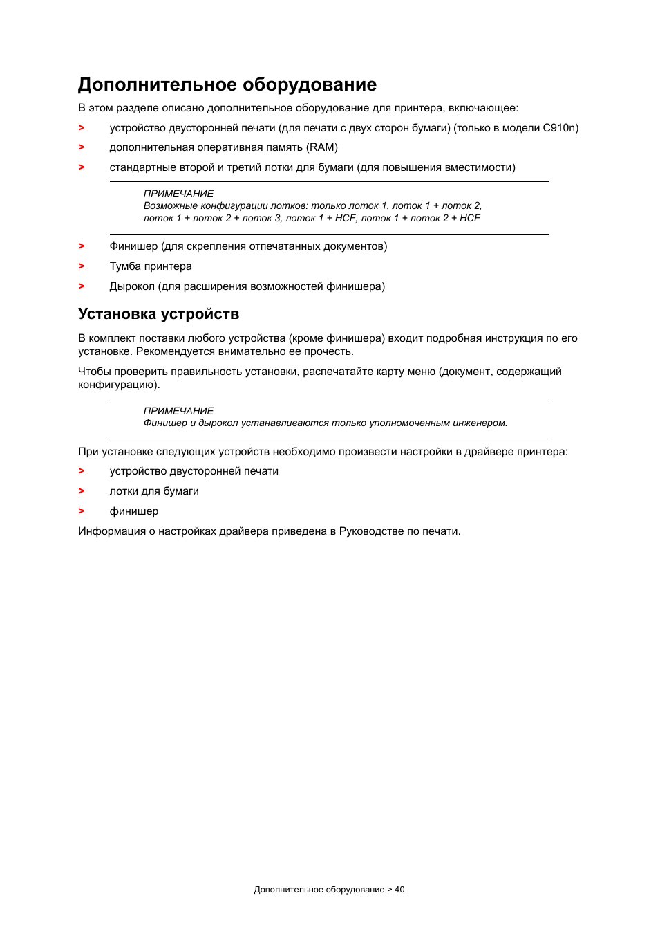 Дополнительное оборудование, Установка устройств