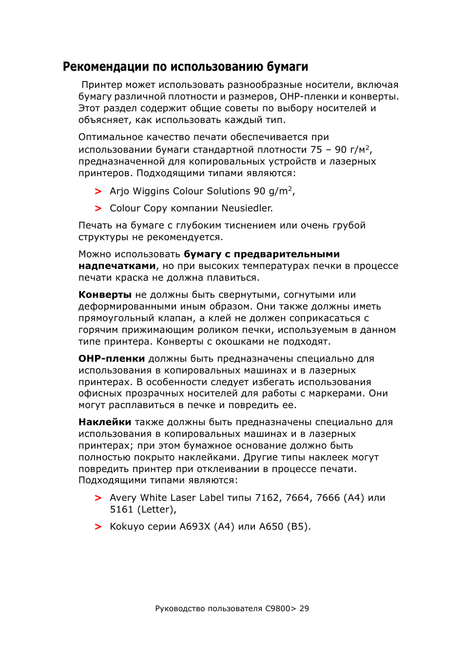 Рекомендации по использованию бумаги