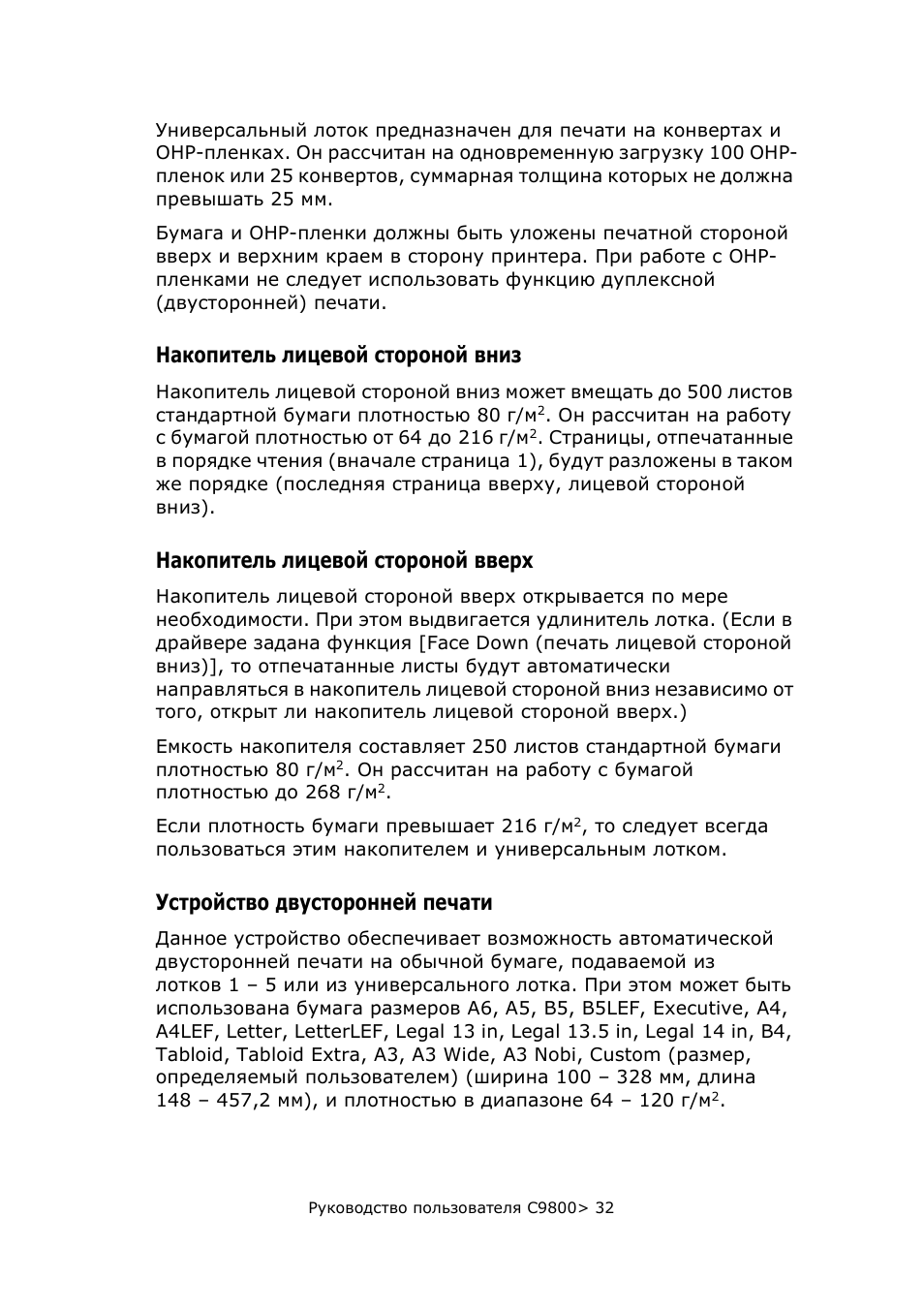 Накопитель лицевой стороной вниз, Накопитель лицевой стороной вверх, Устройство двусторонней печати