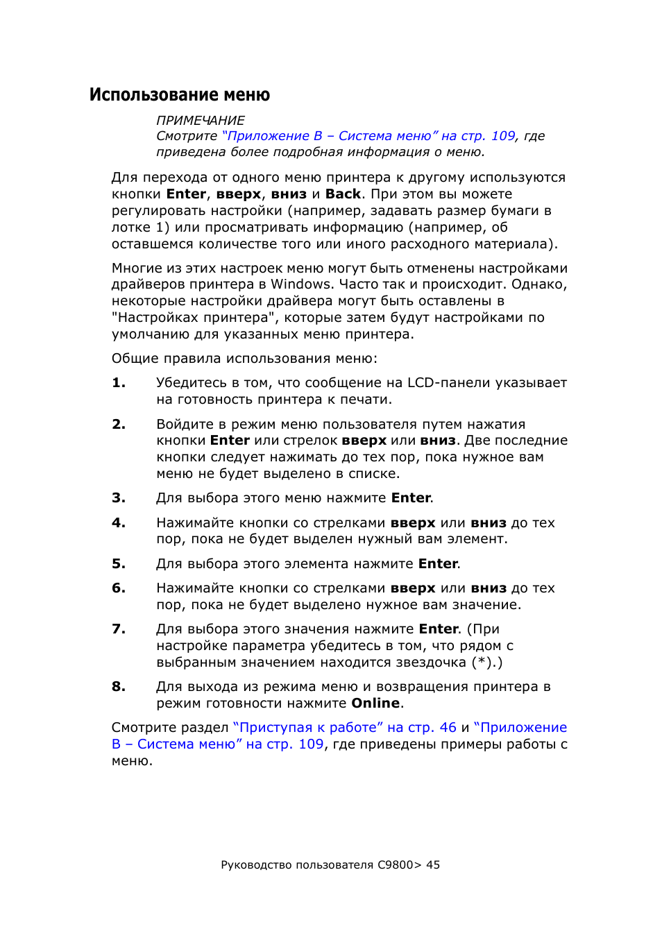Использование меню