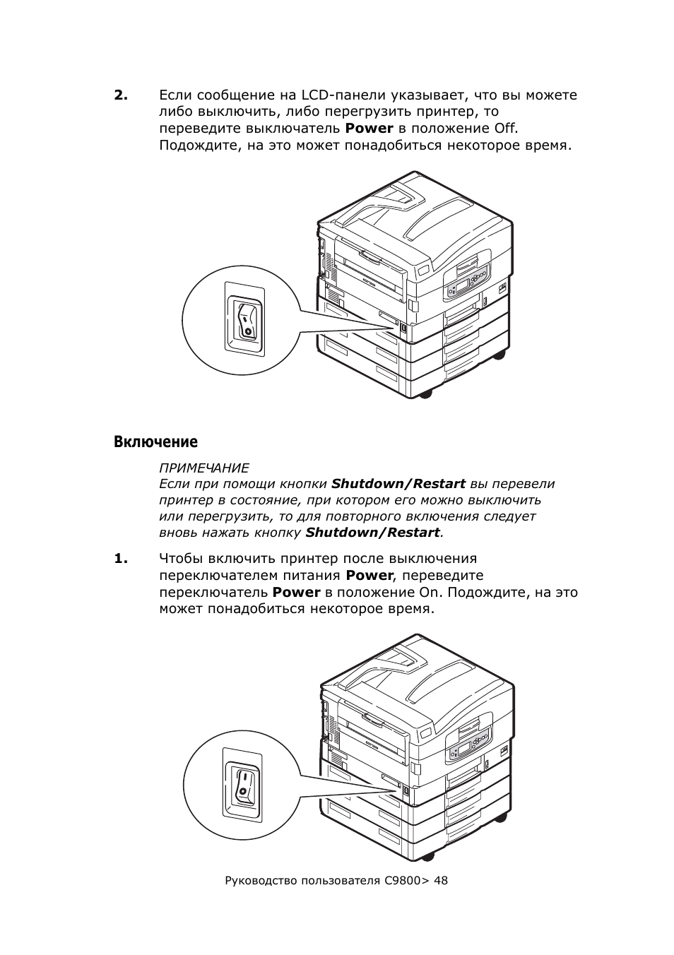 Включение
