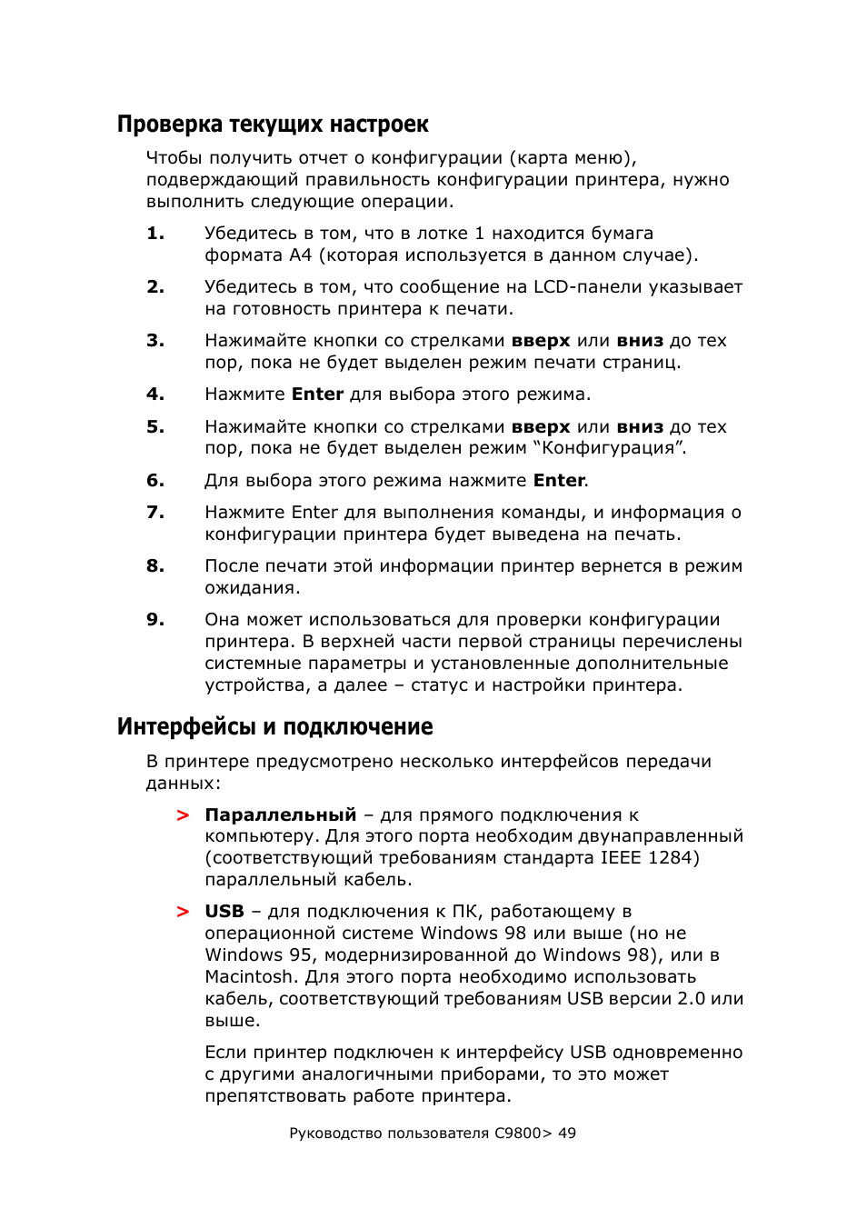 Проверка текущих настроек, Интерфейсы и подключение, Проверка текущих настроек интерфейсы и подключение
