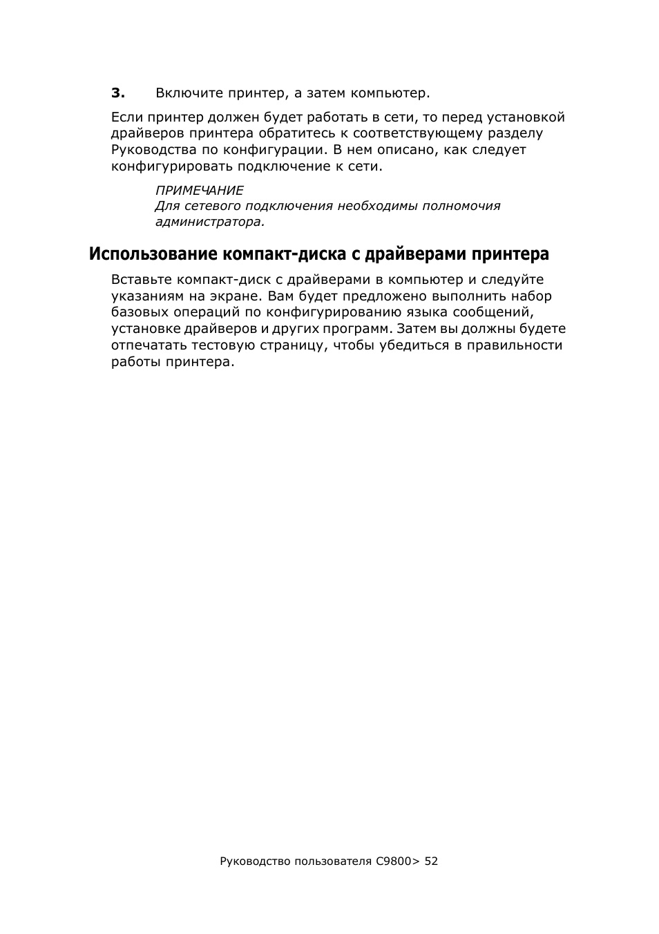 Использование компакт-диска с драйверами принтера, Использование компакт-диска с драйверами, Принтера