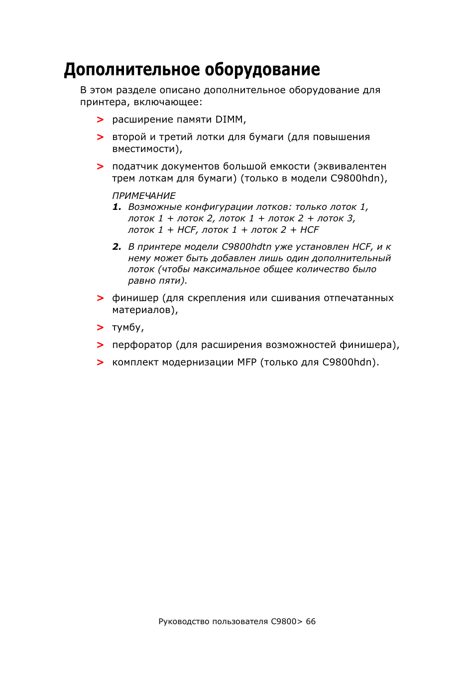 Дополнительное оборудование