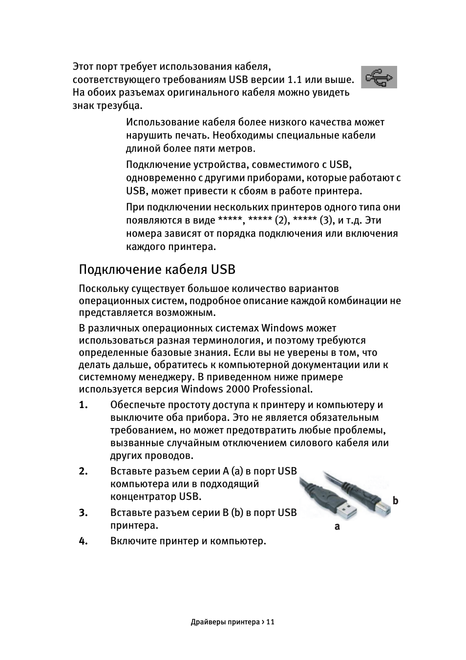 Подключение кабеля usb