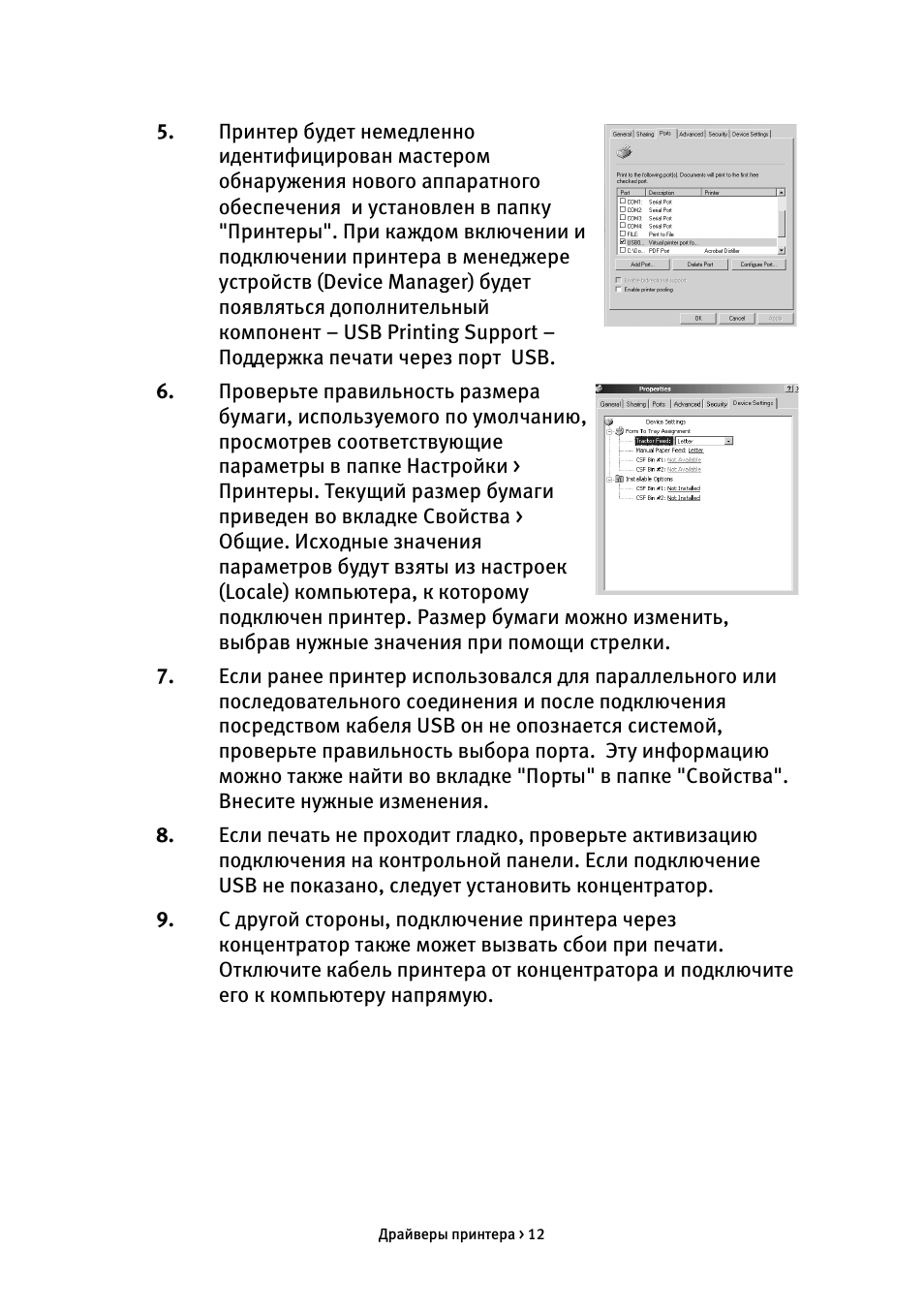 . Принтер будет немедленно идентифицирован мастером обнаруже...