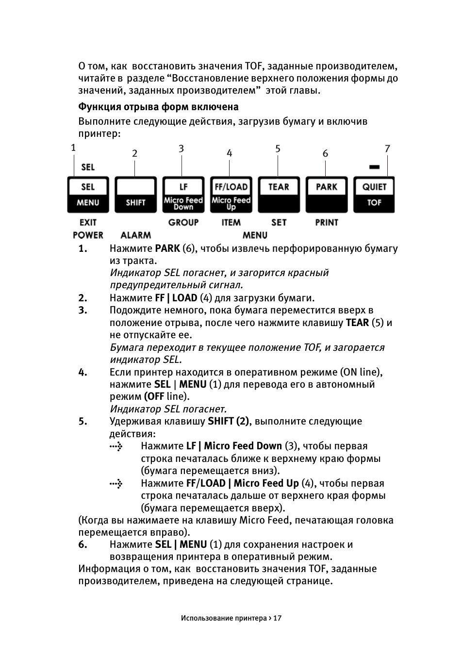 Функция отрыва форм включена формы