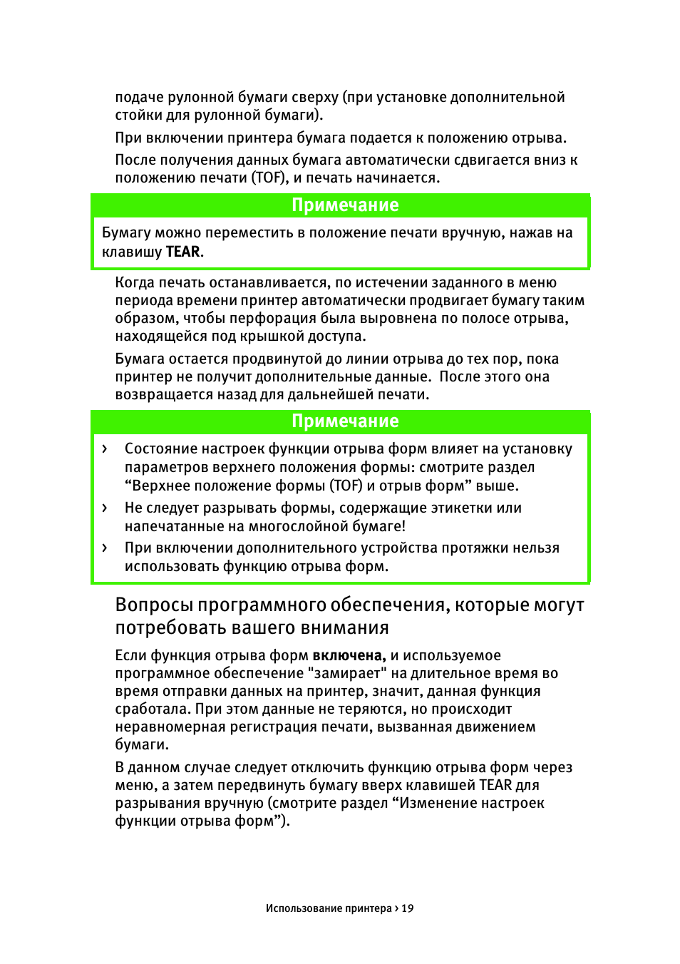 Вопросы программного обеспечения, которые могут, Потребовать вашего внимания, Примечание