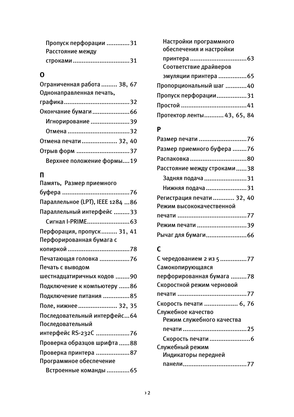  Пропуск перфорации ................