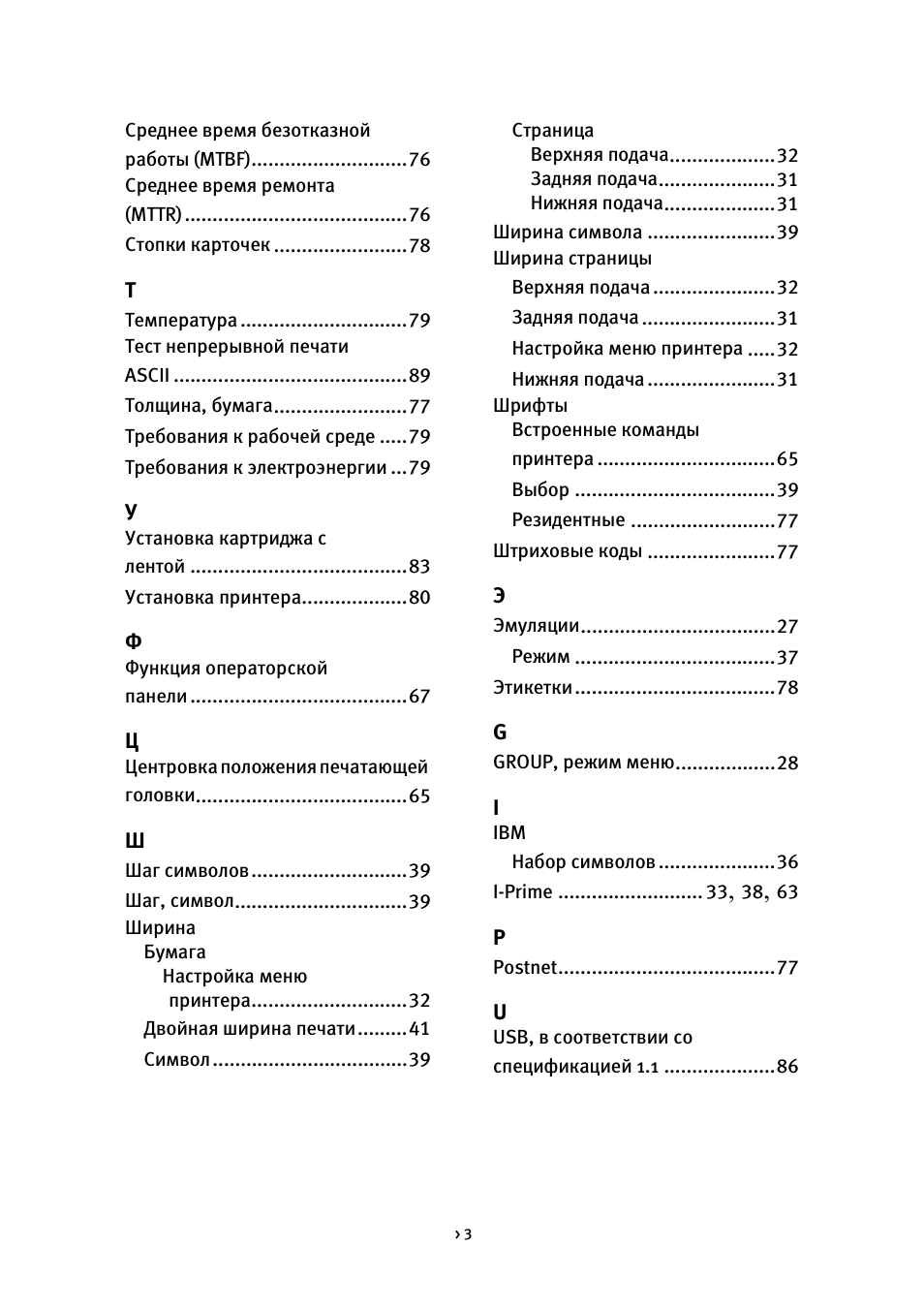  Среднее время безотказной работы ...