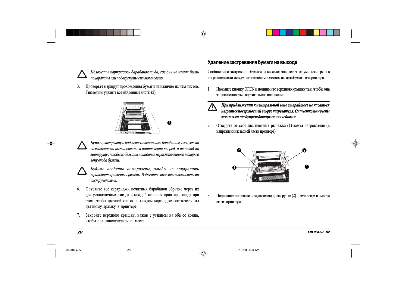 c Положите картриджи барабанов туда, где они не могут быть п...