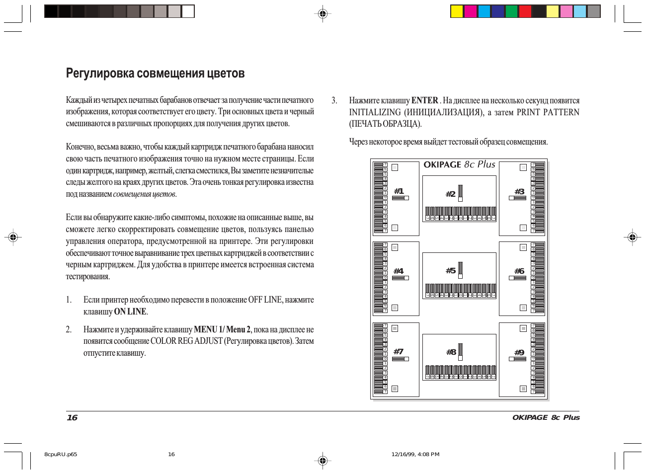Регулировка совмещения цветов