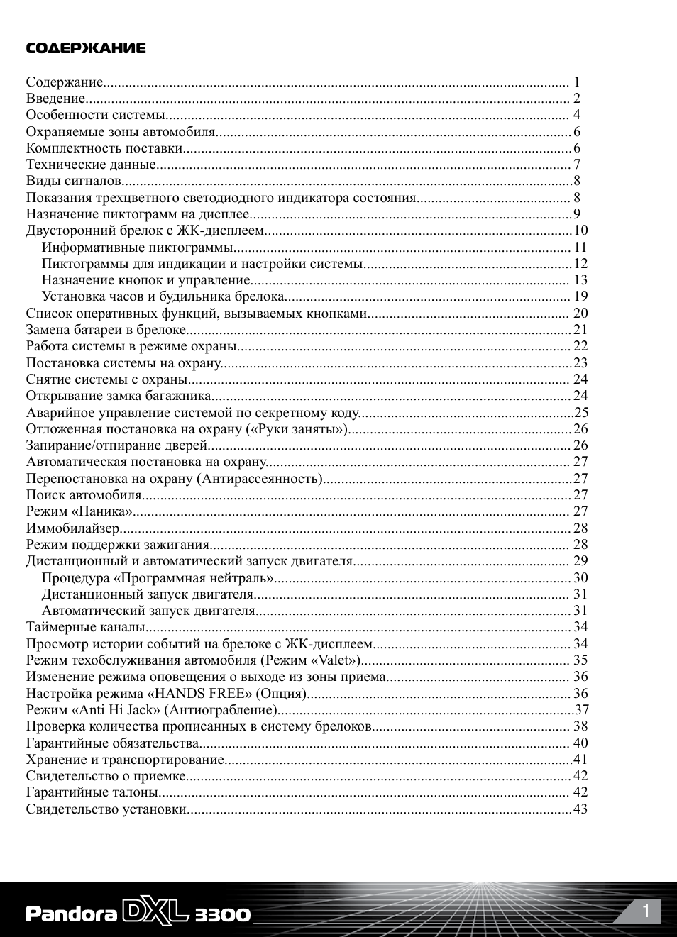  СОДЕРЖАНИЕ Содержание.........................................