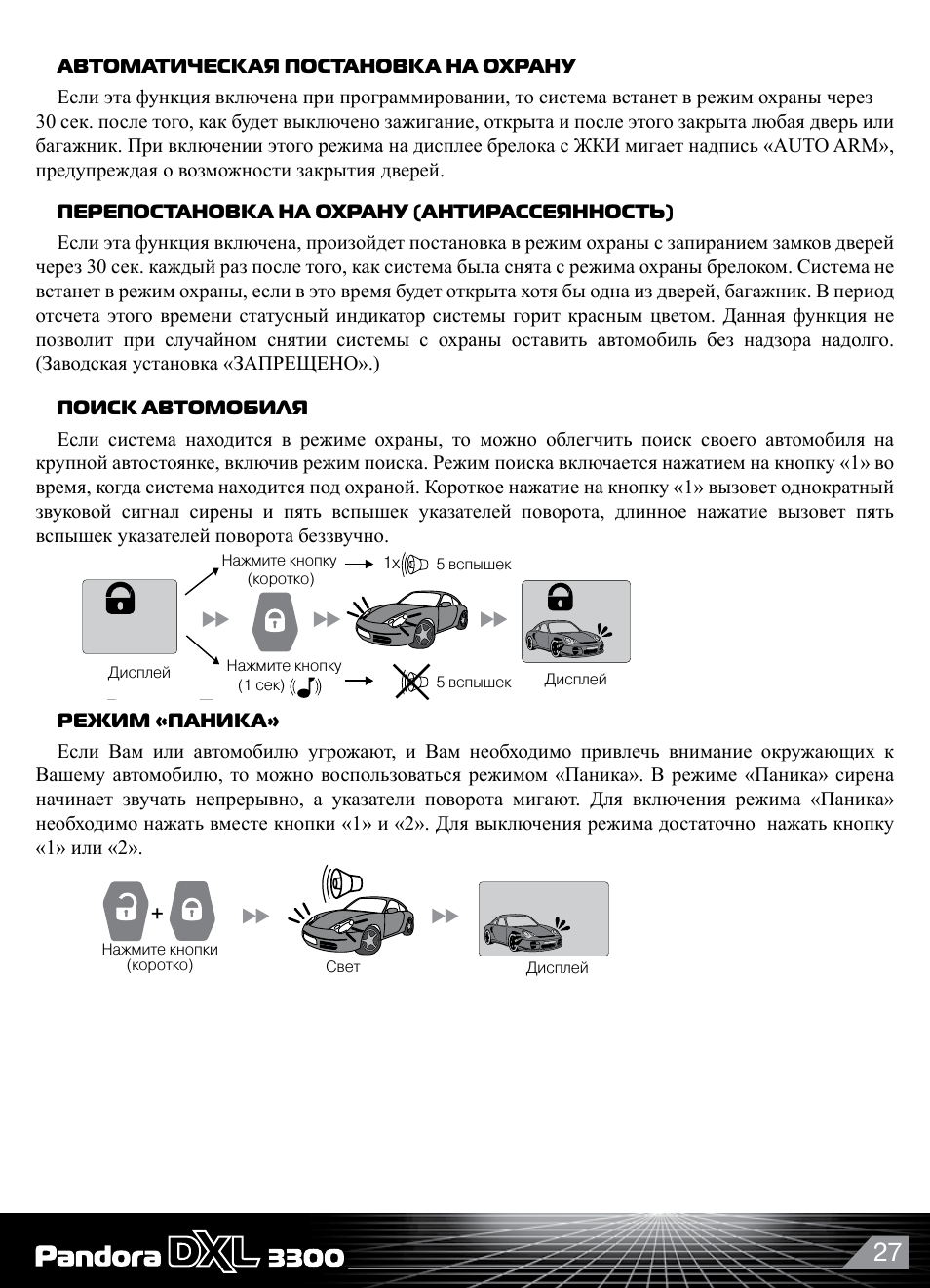 Блокировка двигателя сигнализацией пандора как снять Pandora DXL3300: Instruction manual and user guide, ЗАМЕНА БАТАРЕИ В БРЕЛОКЕНа Ж