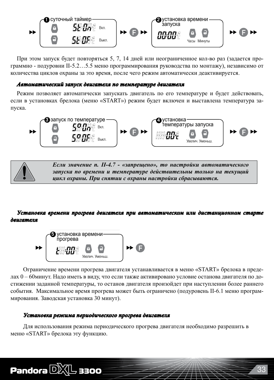 Как снять блокировку двигателя пандора Pandora DXL3300: Инструкция и руководство, Дистанционный запуск двигателя