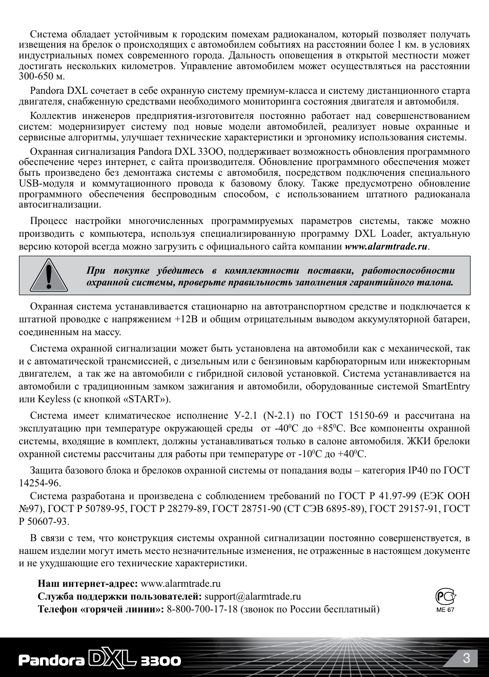  Система обладает устойчивым к городским помехам радиоканало...