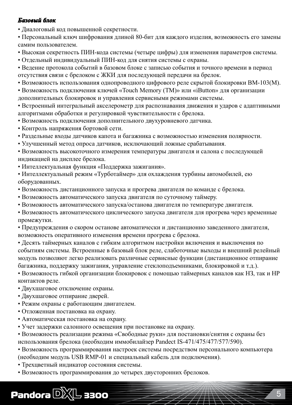  Диалоговый код повышенной секретности. ...