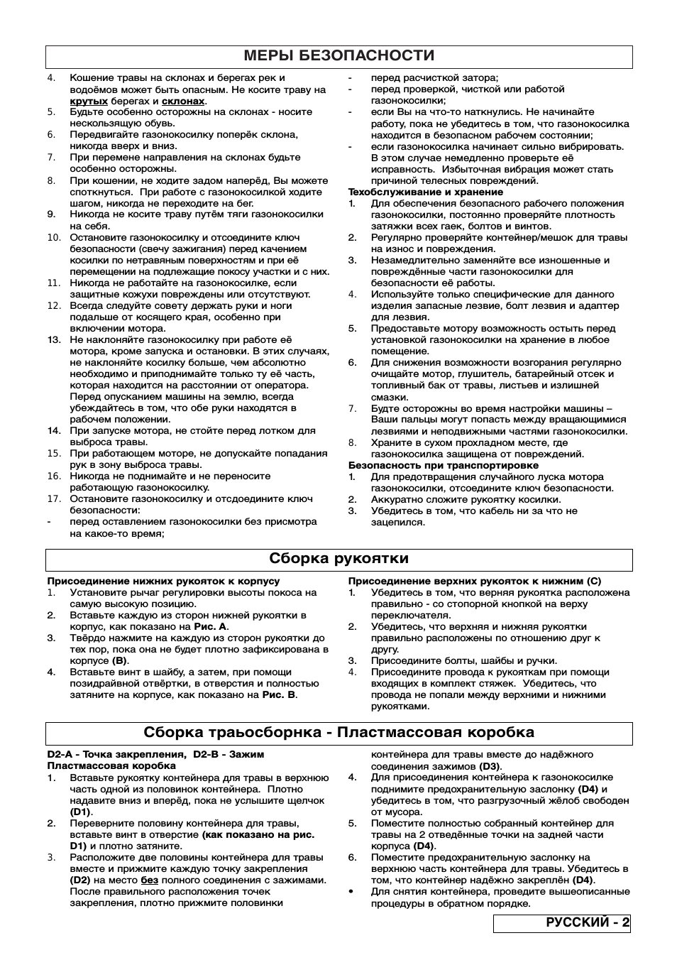 Меры безопасности, Сборка рукоятки, Сборка траьоcбopнкa - пластмассовая коробка