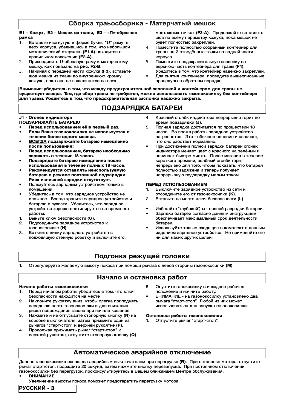 Сборка траьоcбopнкa - матерчатый мешок, Подзарядка батареи, Подгонка режущей головки