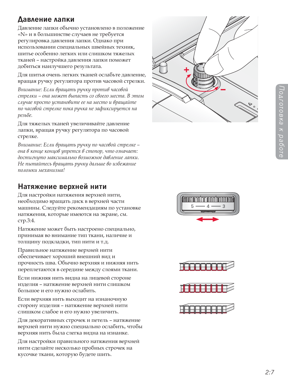 Как поменять лампочку в швейной машинке pfaff Pfaff Ambition 1.0: Instruction manual and user guide, Подготовка к работе, Расп
