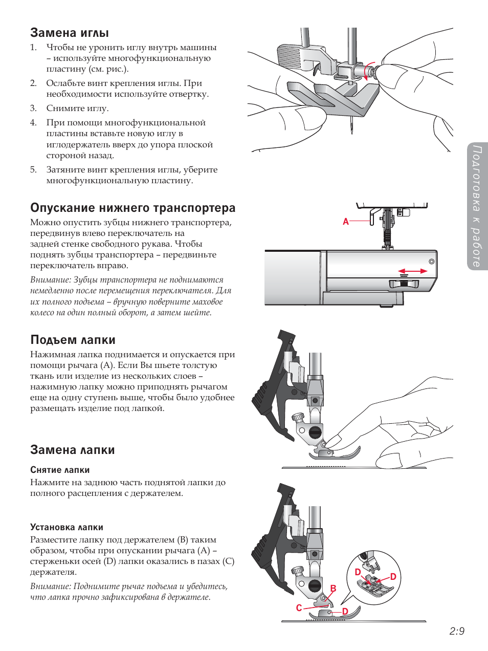 Как снять лапку с швейной машинки janome Pfaff Ambition 1.0: Instruction manual and user guide, Подготовка к работе, Расп