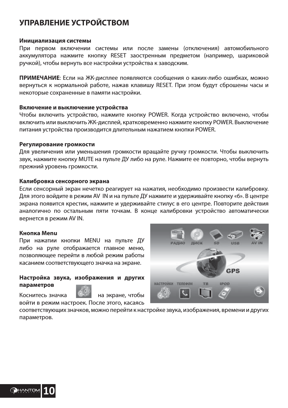 Управление устройством