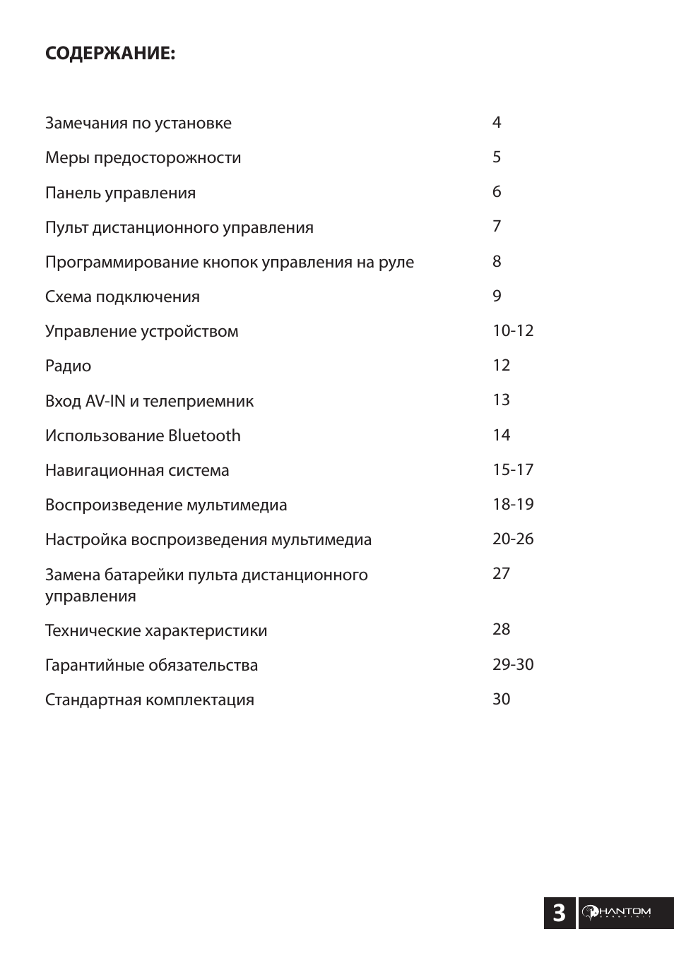  СОДЕРЖАНИЕ: Замечания по установке Меры предосторожности Па...