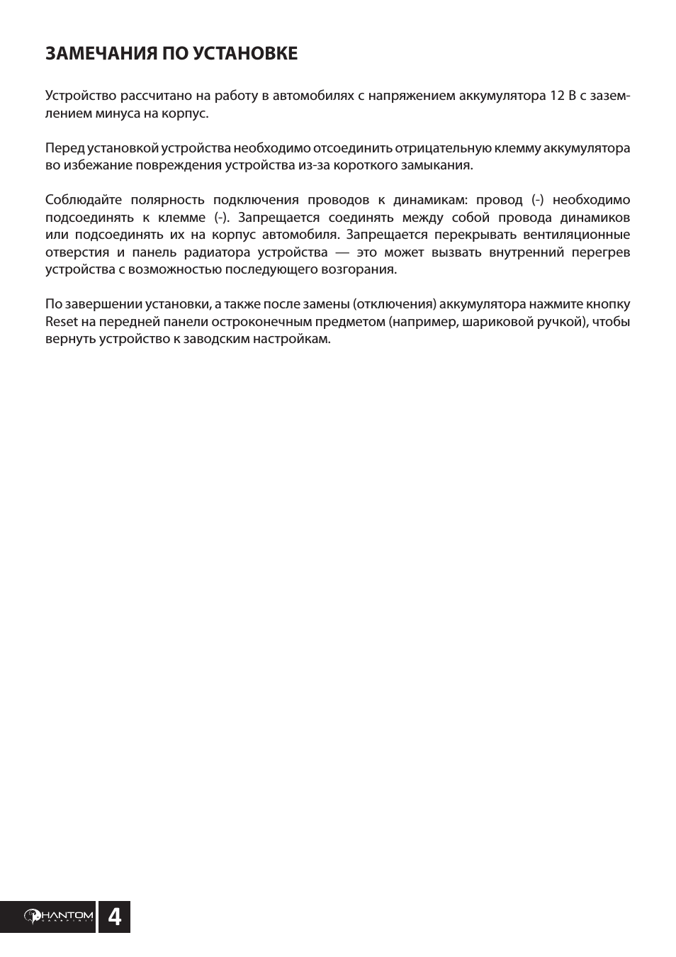  ЗАМЕЧАНИЯ ПО УСТАНОВКЕ Устройство рассчитано на работу в ав...