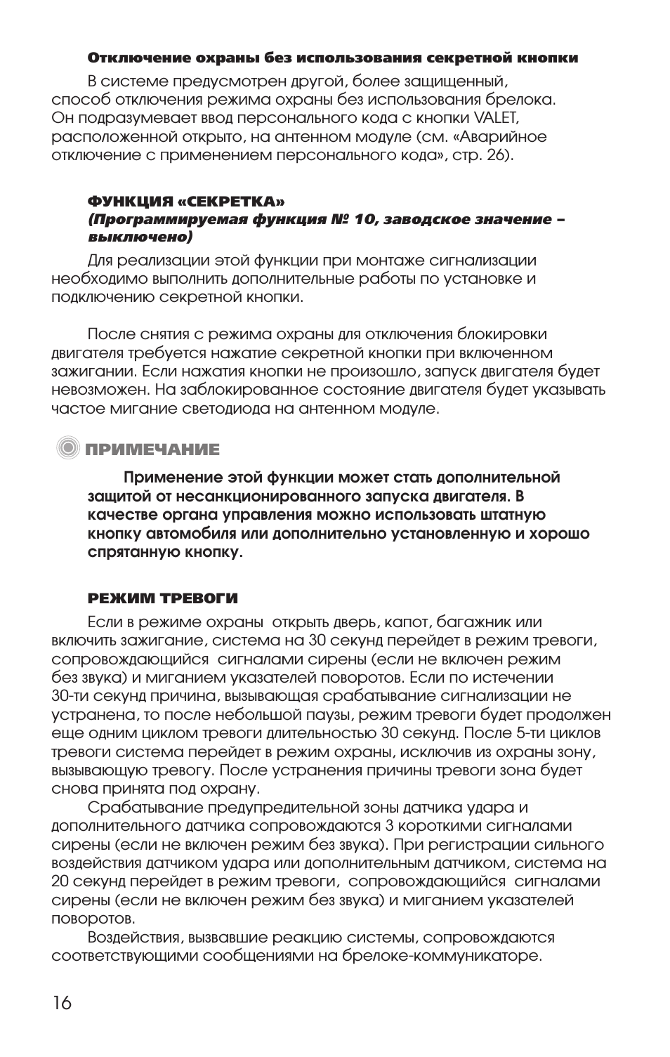  Отключение охраны без использования секретной кнопки В сист...