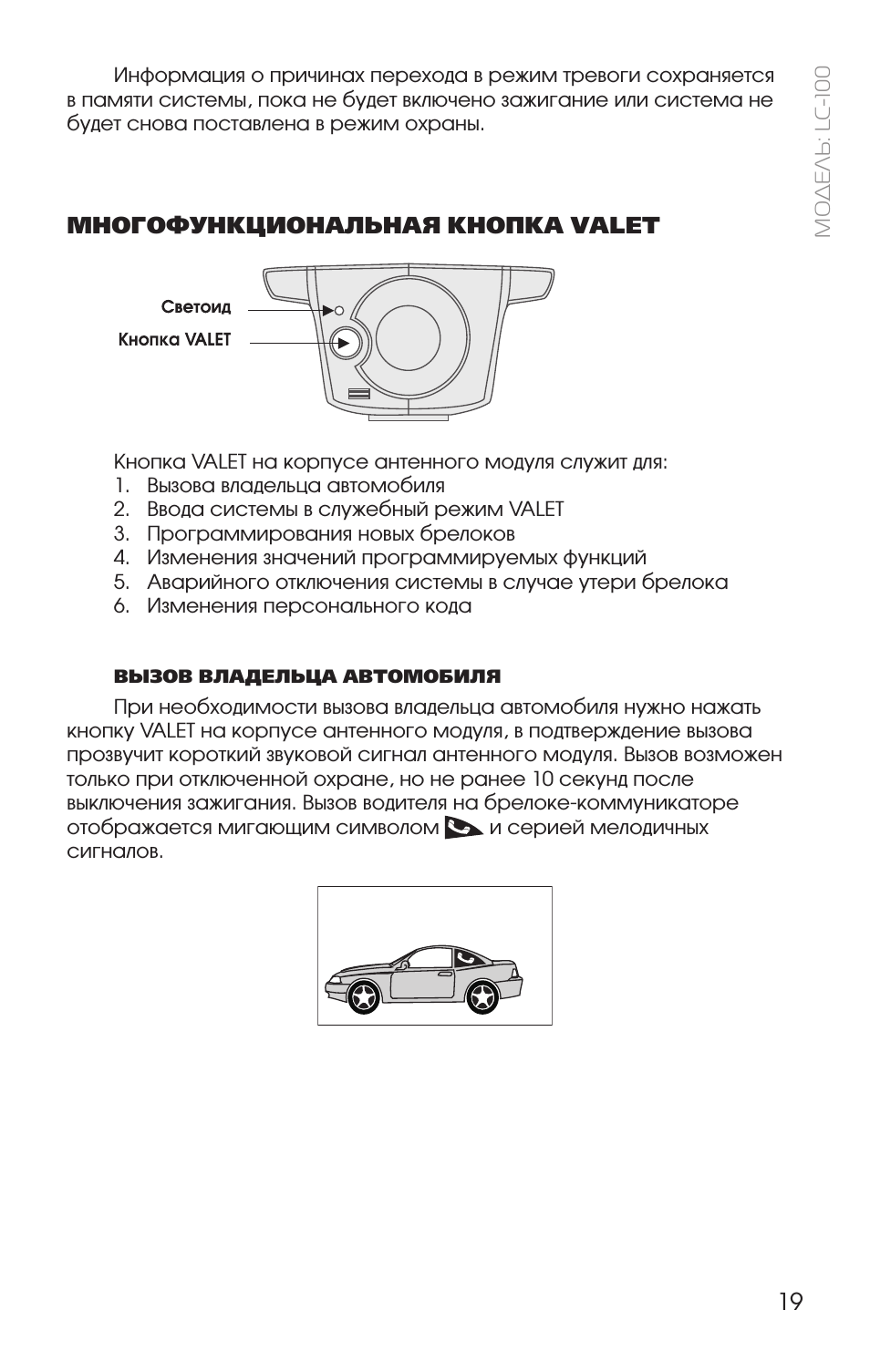  Информация о причинах перехода в режим тревоги сохраняется ...