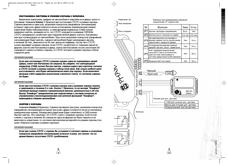 Открой 1 из инструкций. Сигнализация Pharaon v16i. Сигнализация Pharaon pg37532000mf04. Схема подключения автосигнализации фараон. Сигнализация фараон 16i.