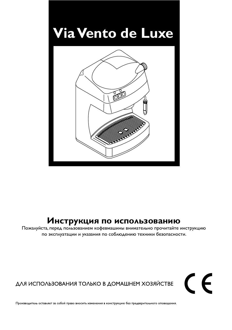 ViaVentode Luxe Инструкция по использованию Пожалуйста, пере...