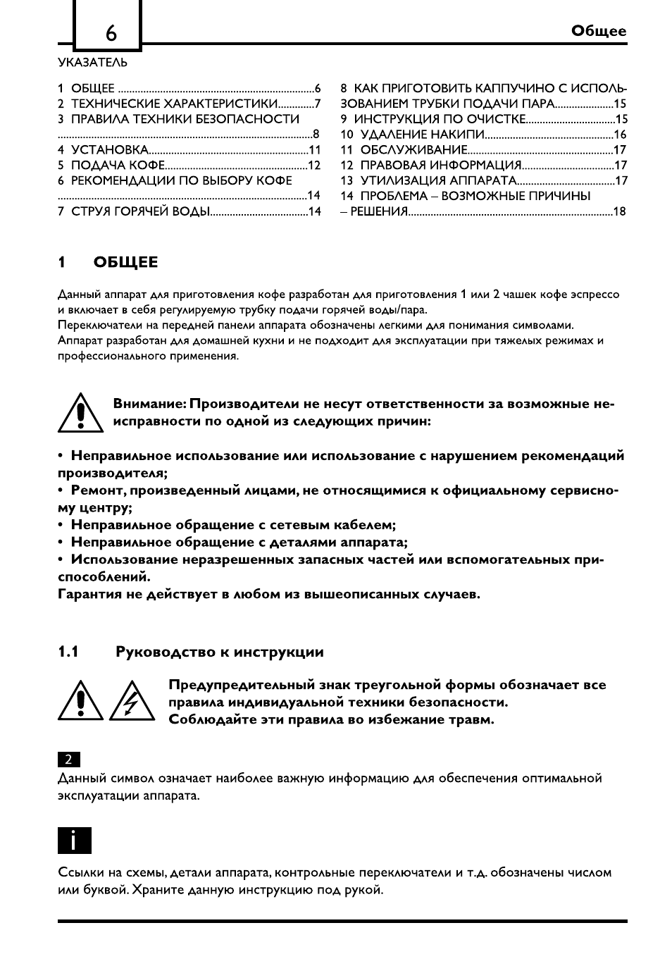  ОБЩЕЕ.........................................................