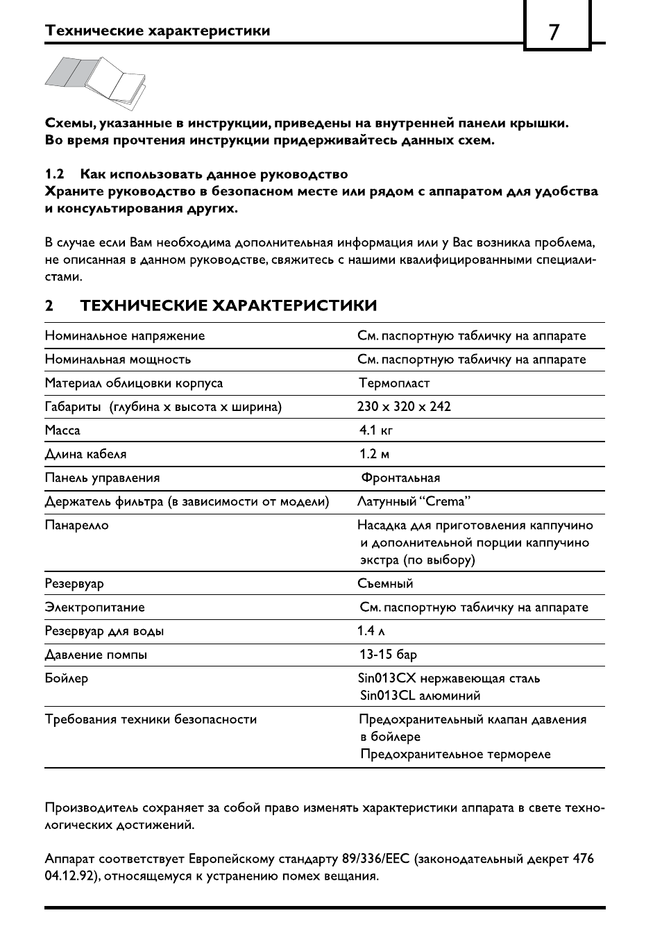 2 как использовать данное руководство