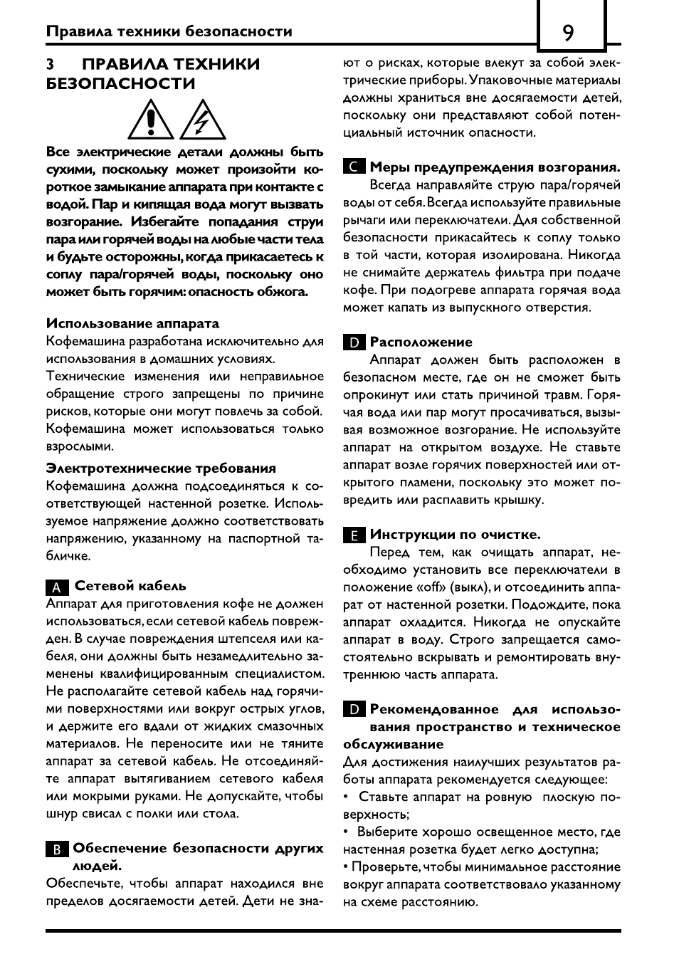 Использование аппарата, Сетевой кабель, 1;д обеспечение безопасности других людей