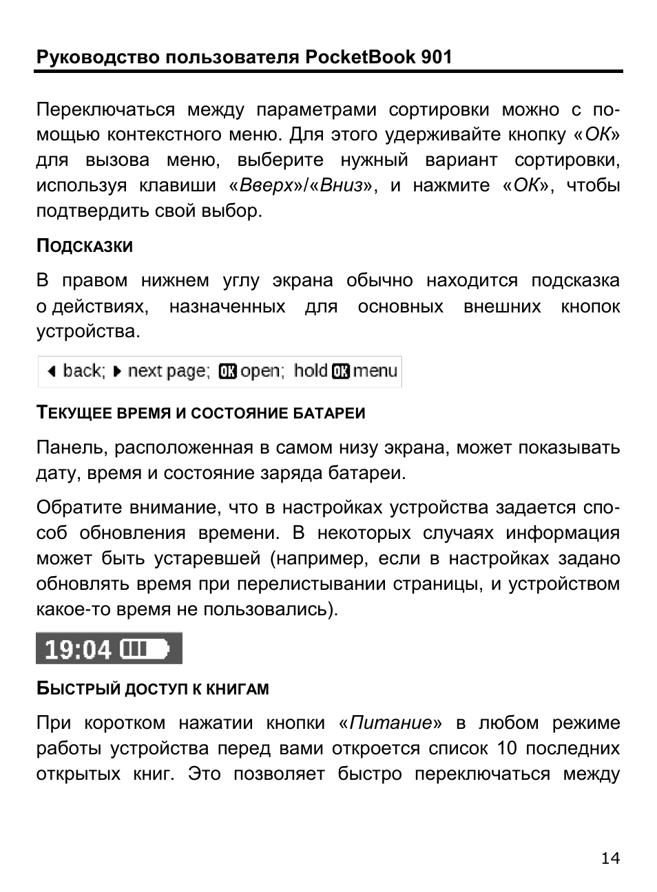 Инструкция как читать книгу. Pocketbook 901. мси-901 инструкция.