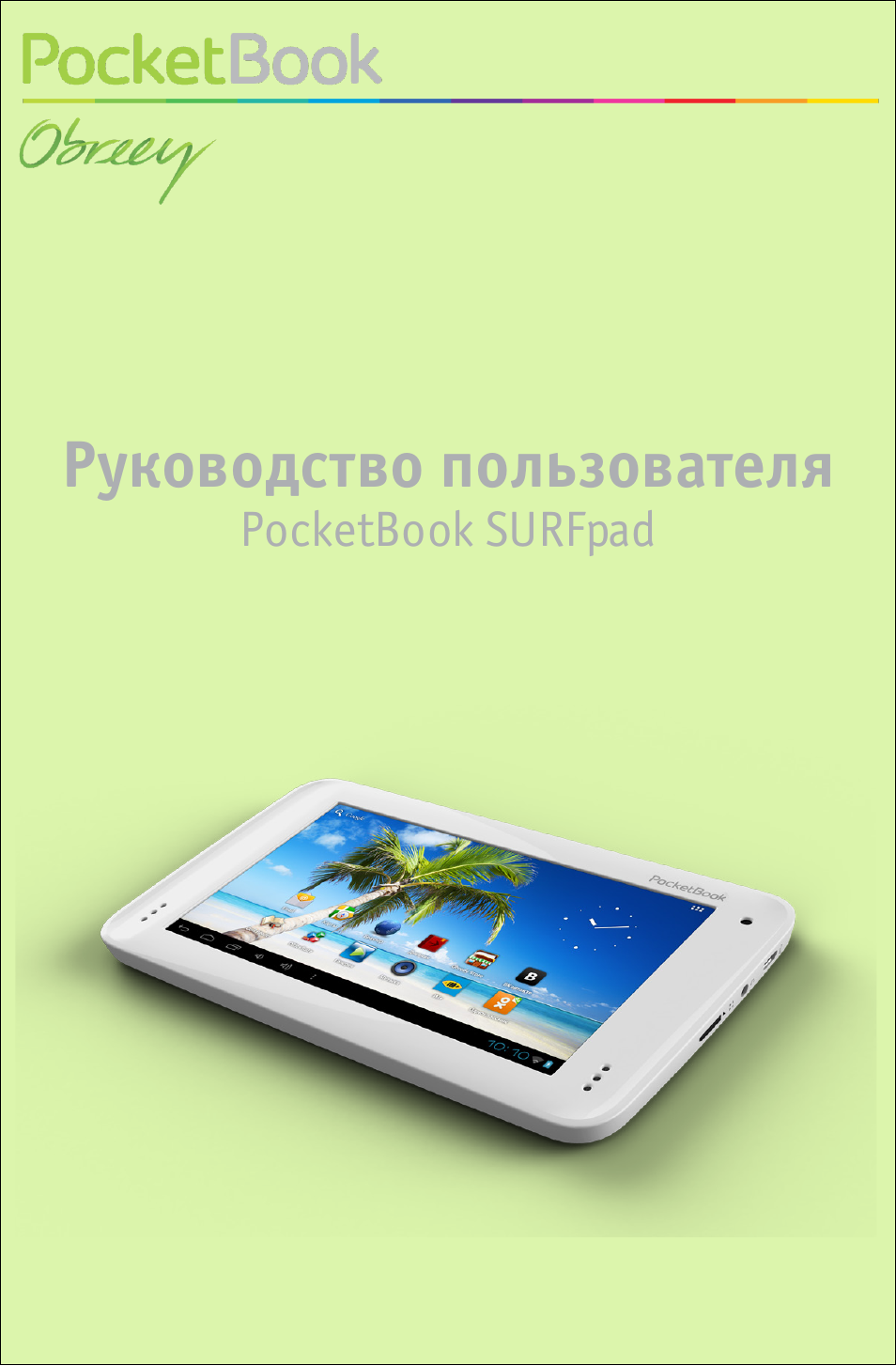 Руководство пользователя PocketBook SURFpad...