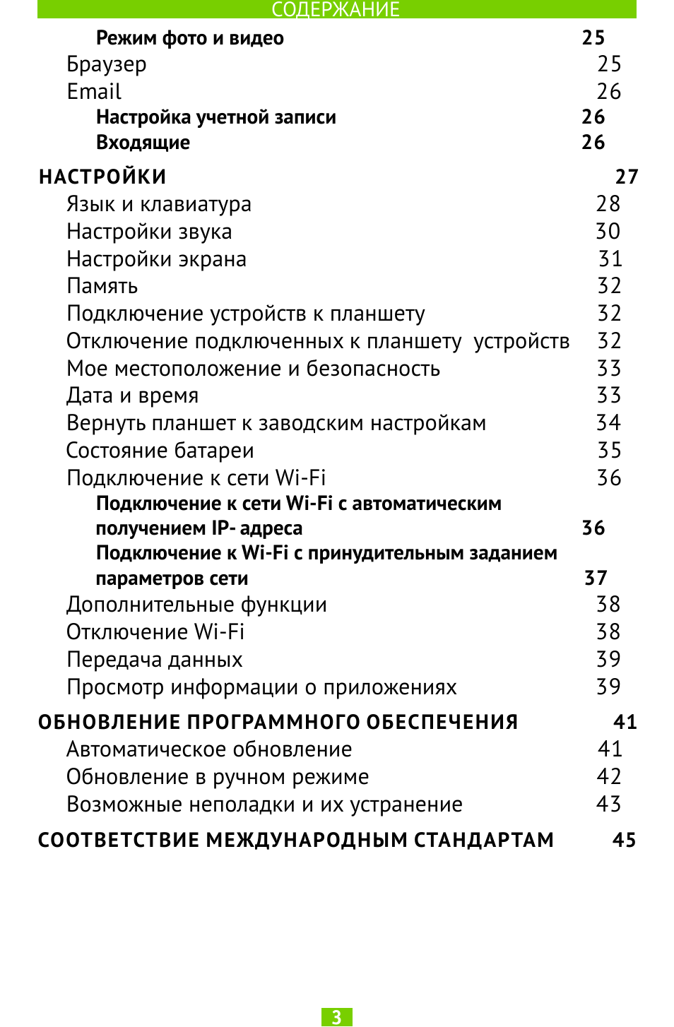  СОДЕРЖАНИЕ Режим фото и видео  ...
