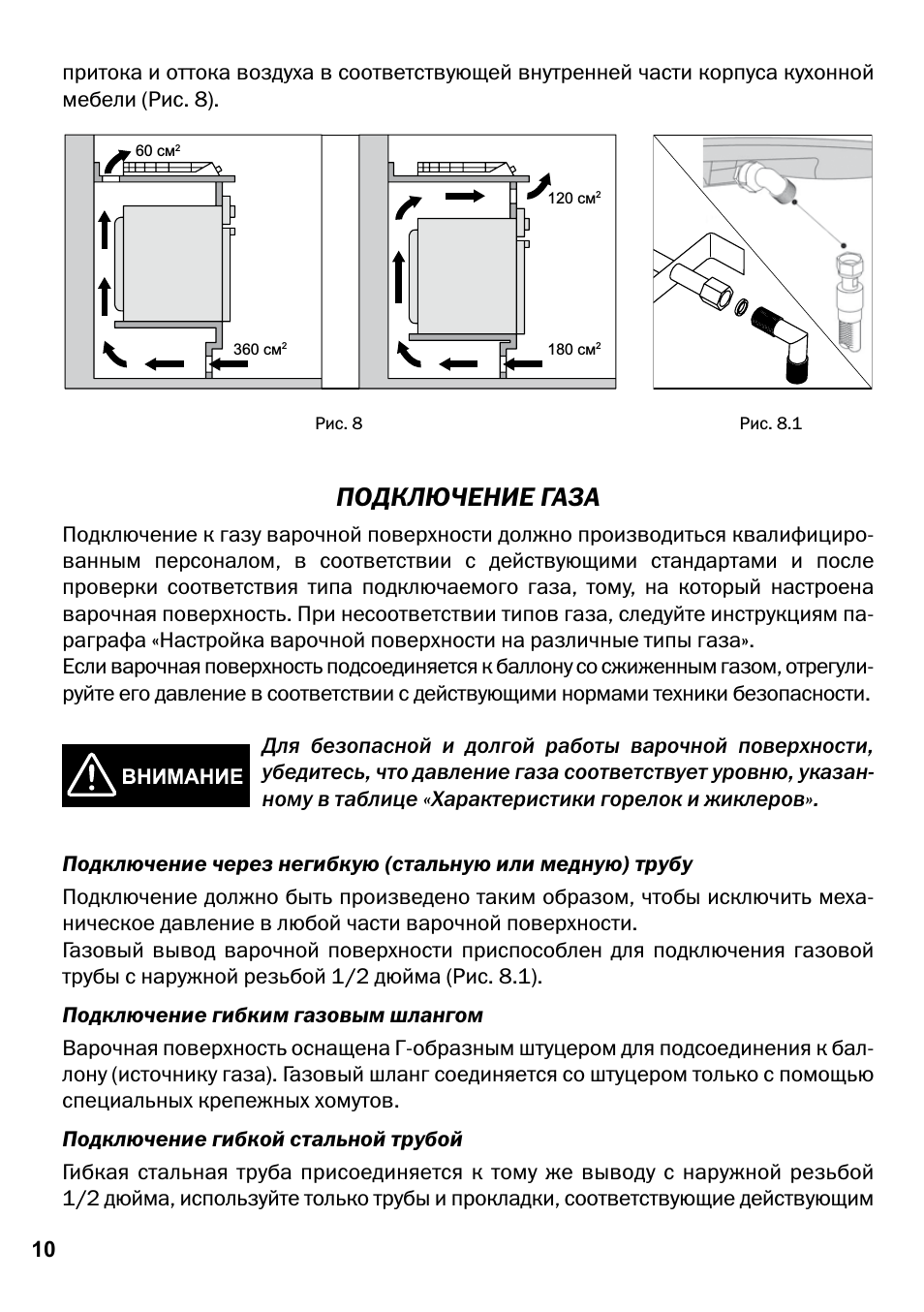 Подключение газа