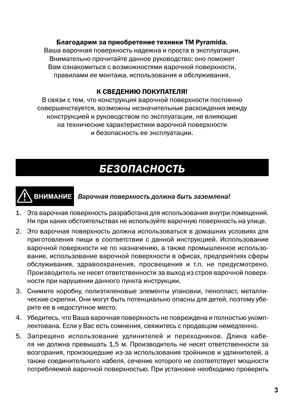 Безопасность