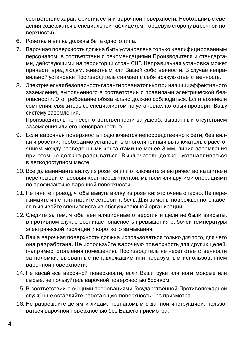  соответствие характеристик сети и варочной поверхности. Нео...
