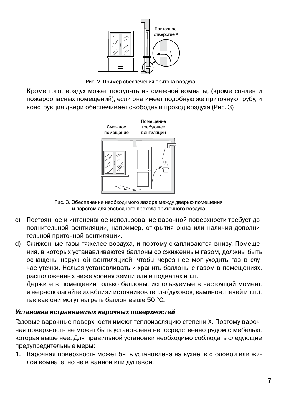  Кроме того, воздух может поступать из смежной комнаты, ...