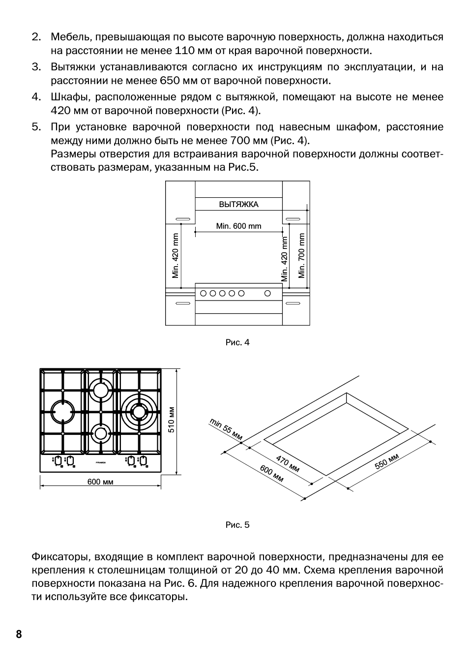 . Мебель, превышающая по высоте варочную поверхность, должна...