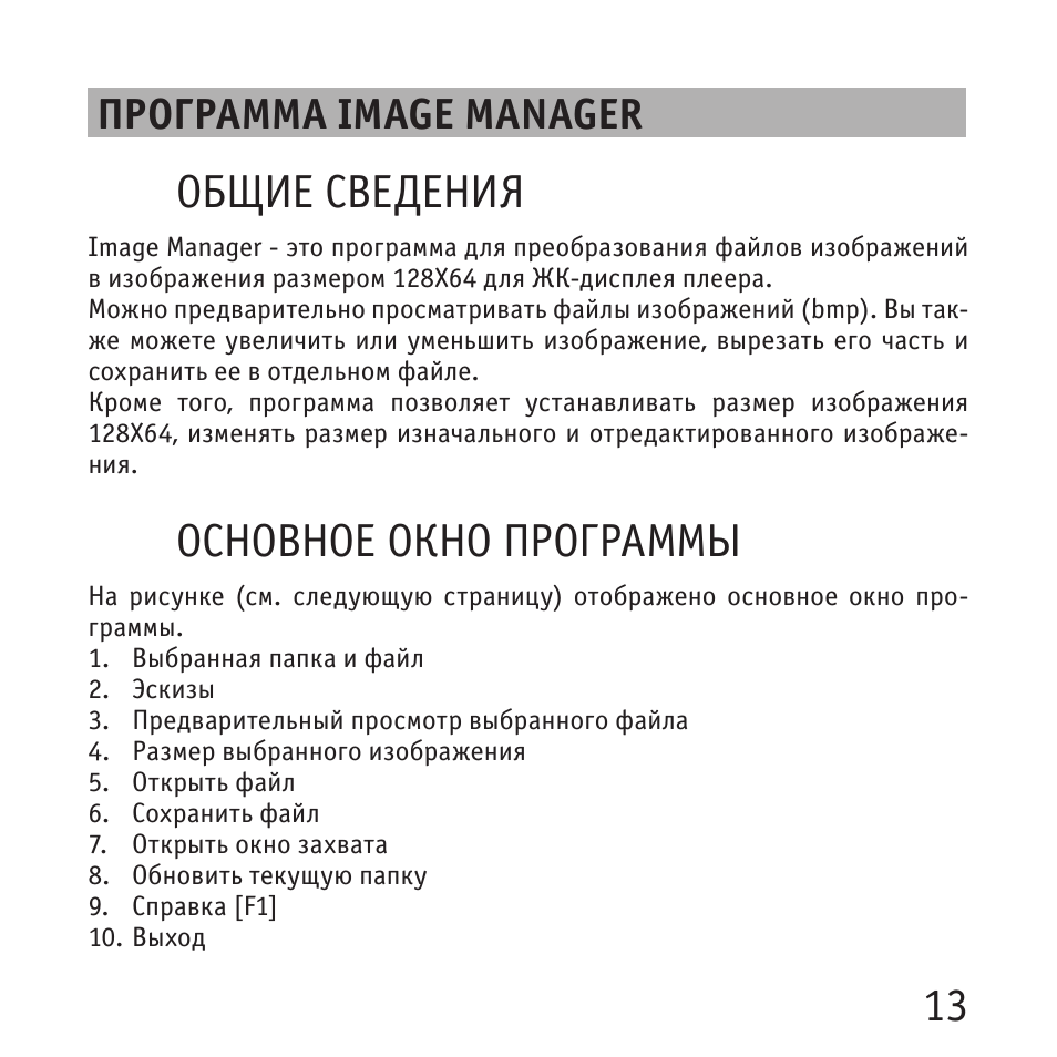Общие сведения, Основное окно программы, Программа image manager