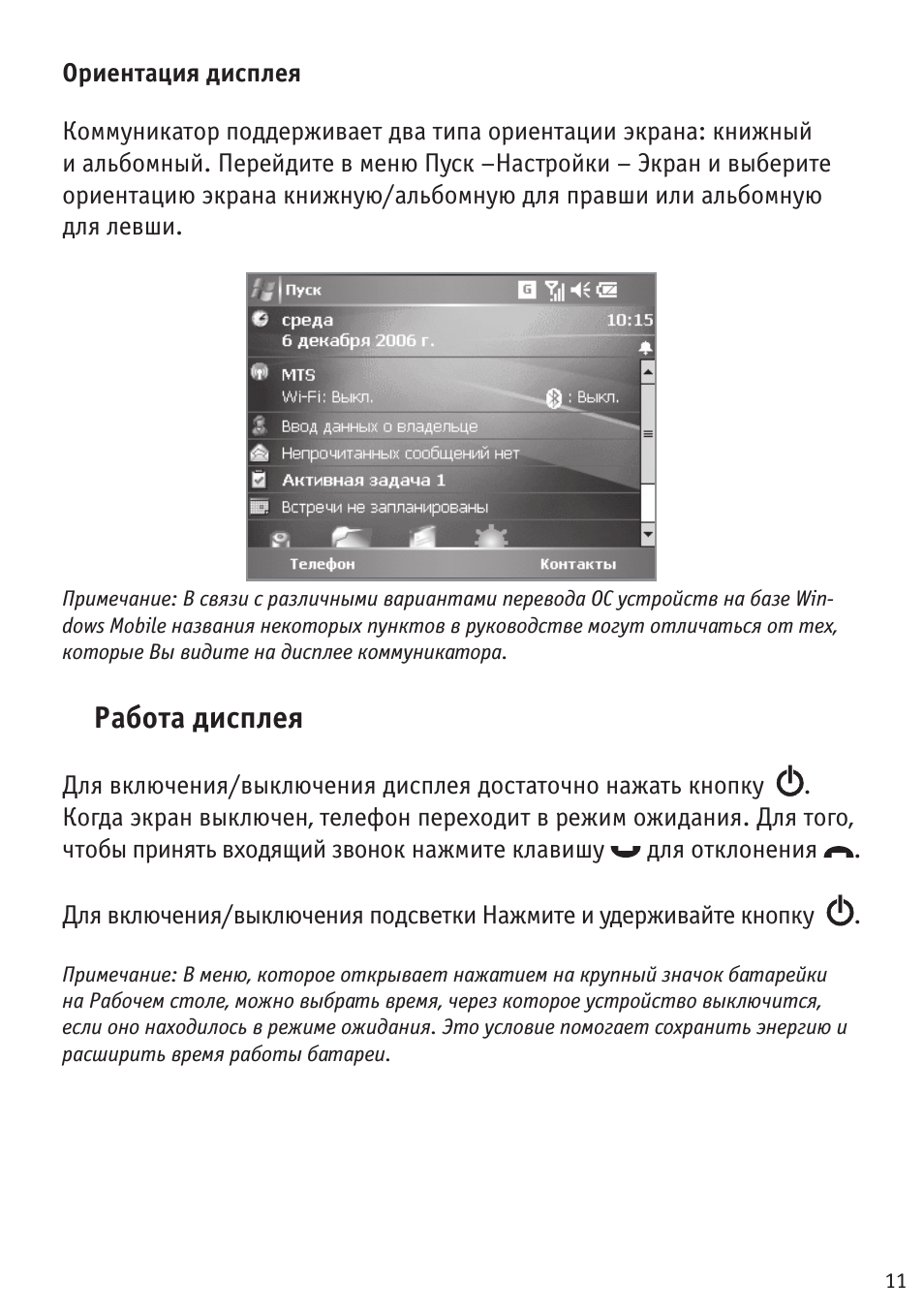 Работа дисплея