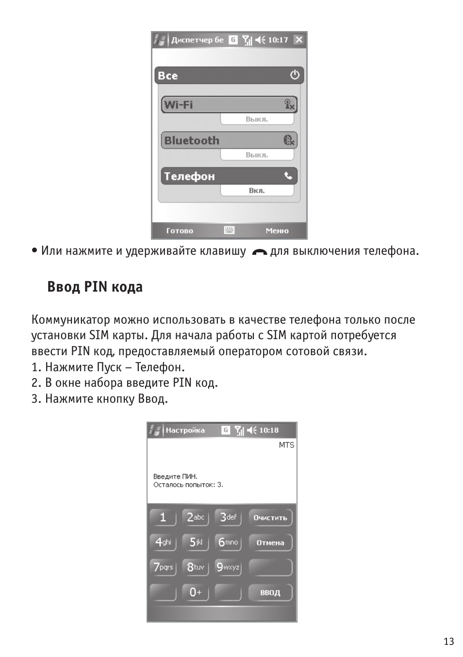 Ввод pin кода