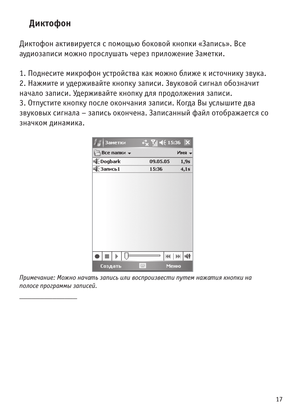 Диктофон
